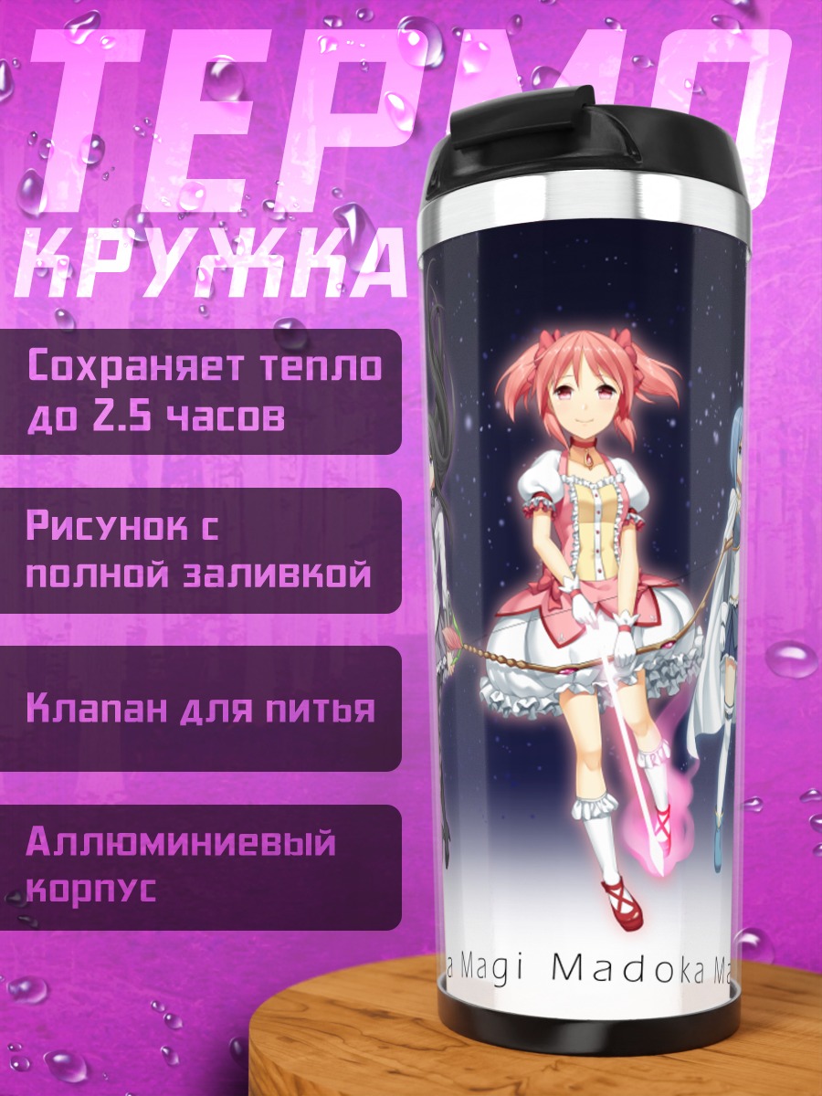 Термокружка Мадока Магика и подруги