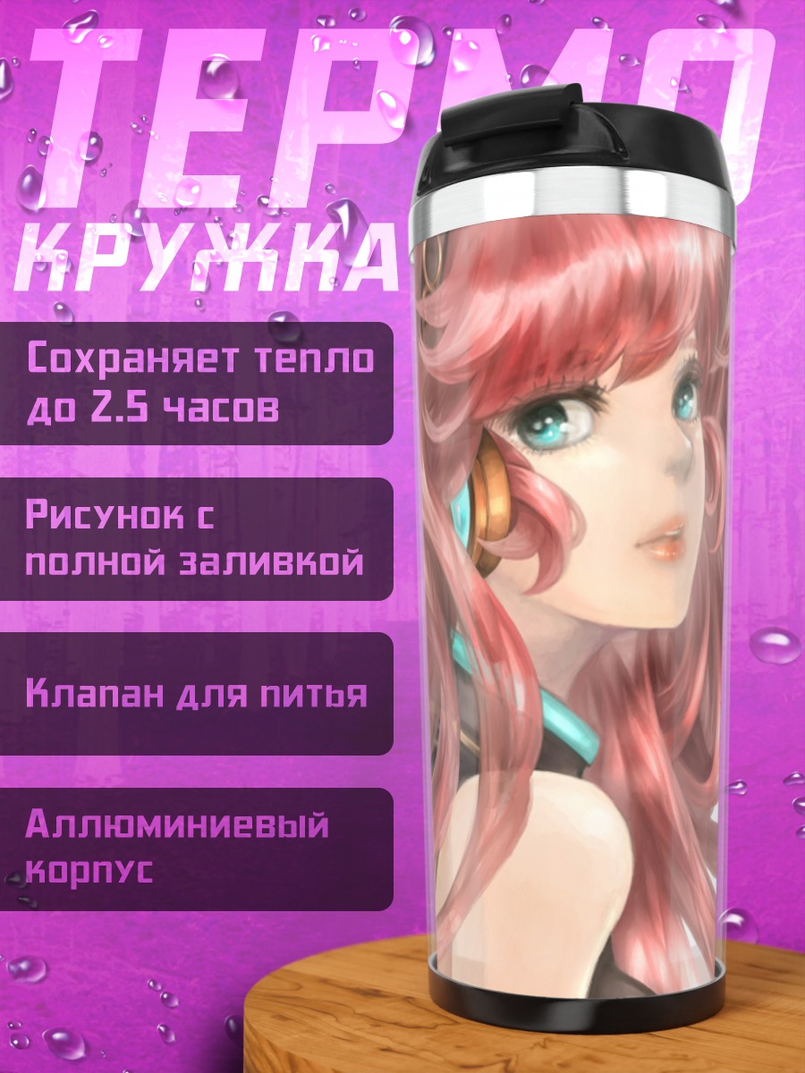 Термокружка Мегурин Лука в розовом