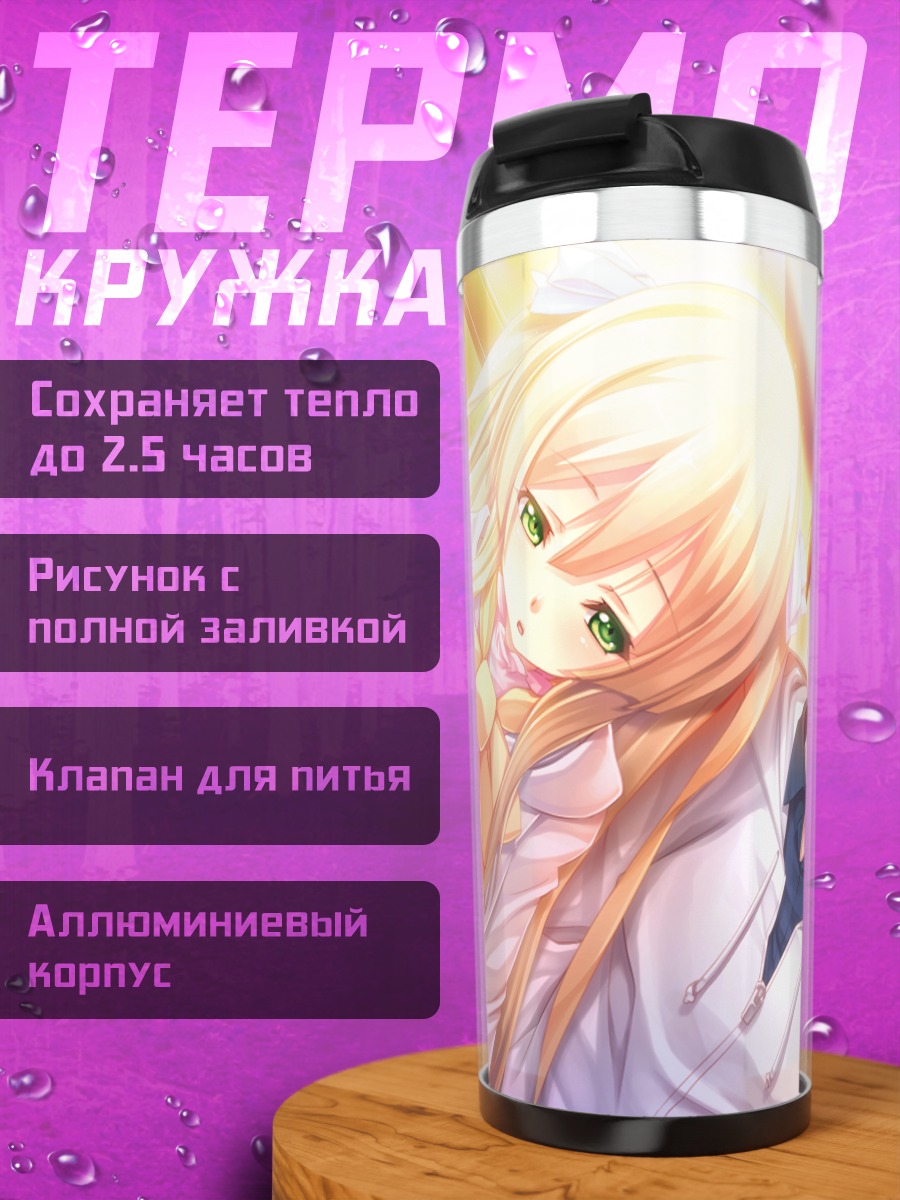 Термокружка Юдзи и Ай