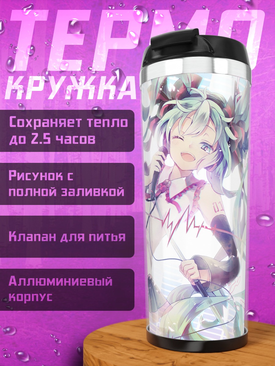 Термокружка Мику Хацунэ с микрофоном