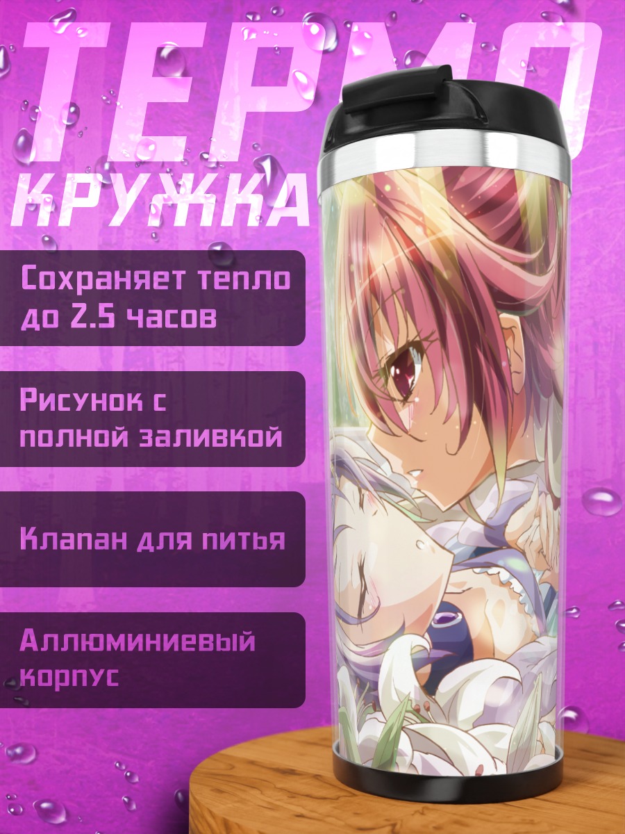 Термокружка Мана Айда в цветах
