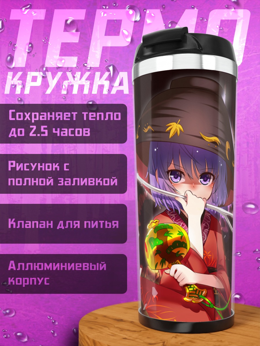 Термокружка Синмёмару Сукуна с колокольчиком