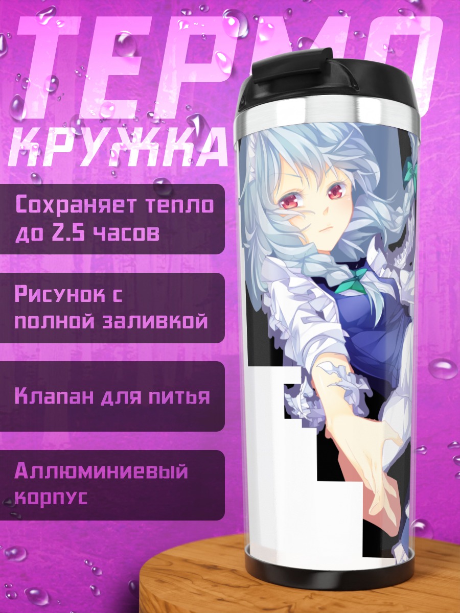 Термокружка Сакуя Идзаёи горничная