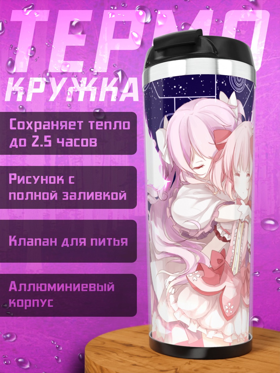 Термокружка Мадока Канамэ в сиянии