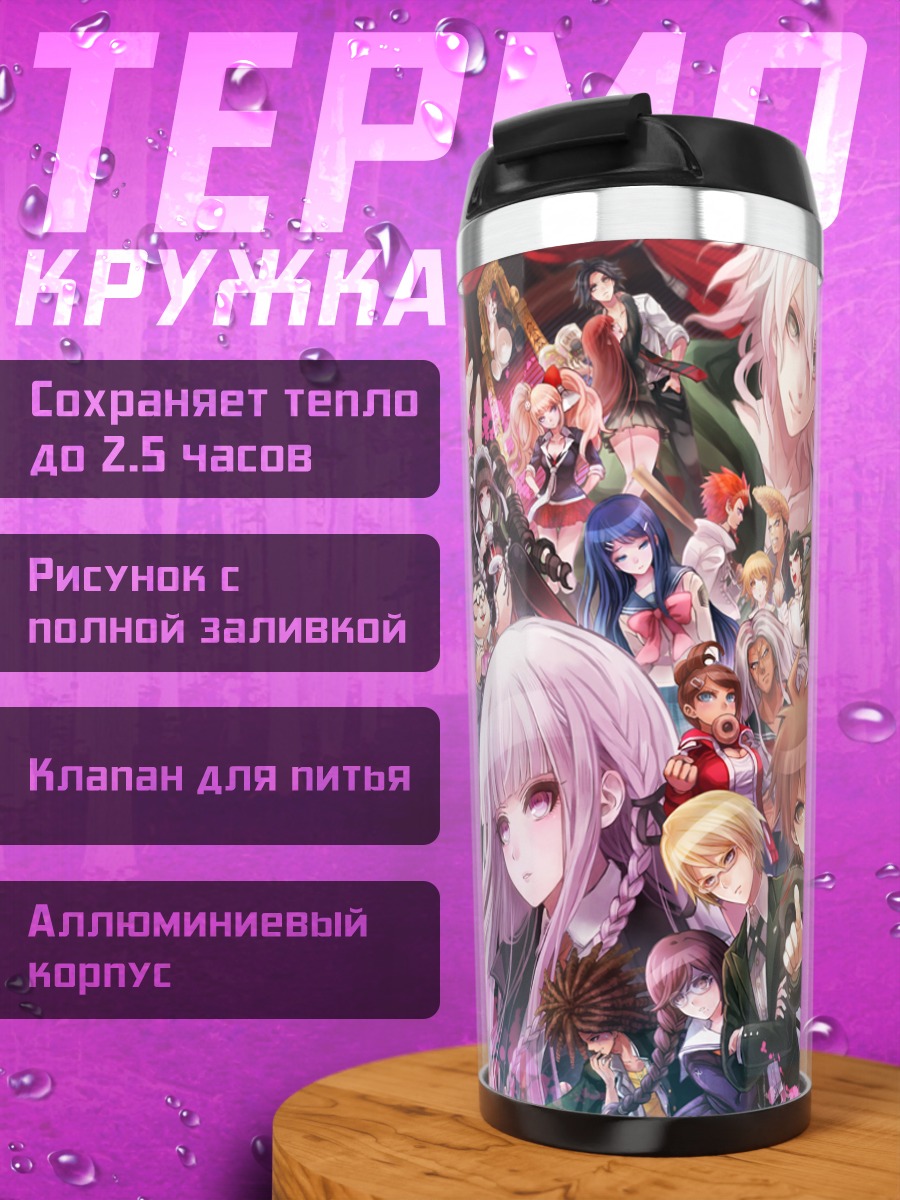 Термокружка Герои Данганронпа