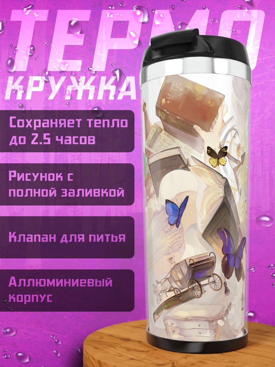Термокружка Блондинка с книгой