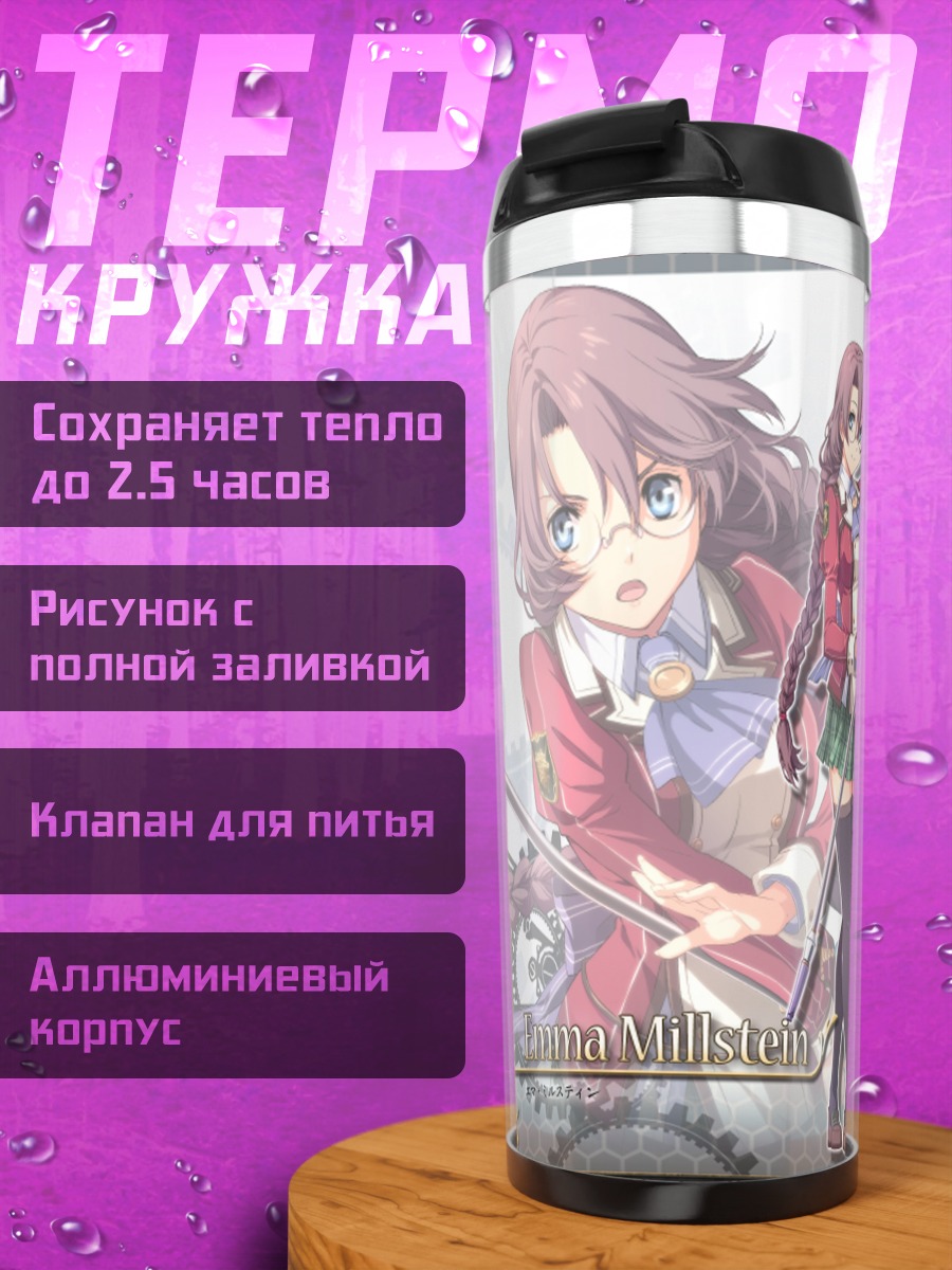 Термокружка Эмма Милштейн с посохом