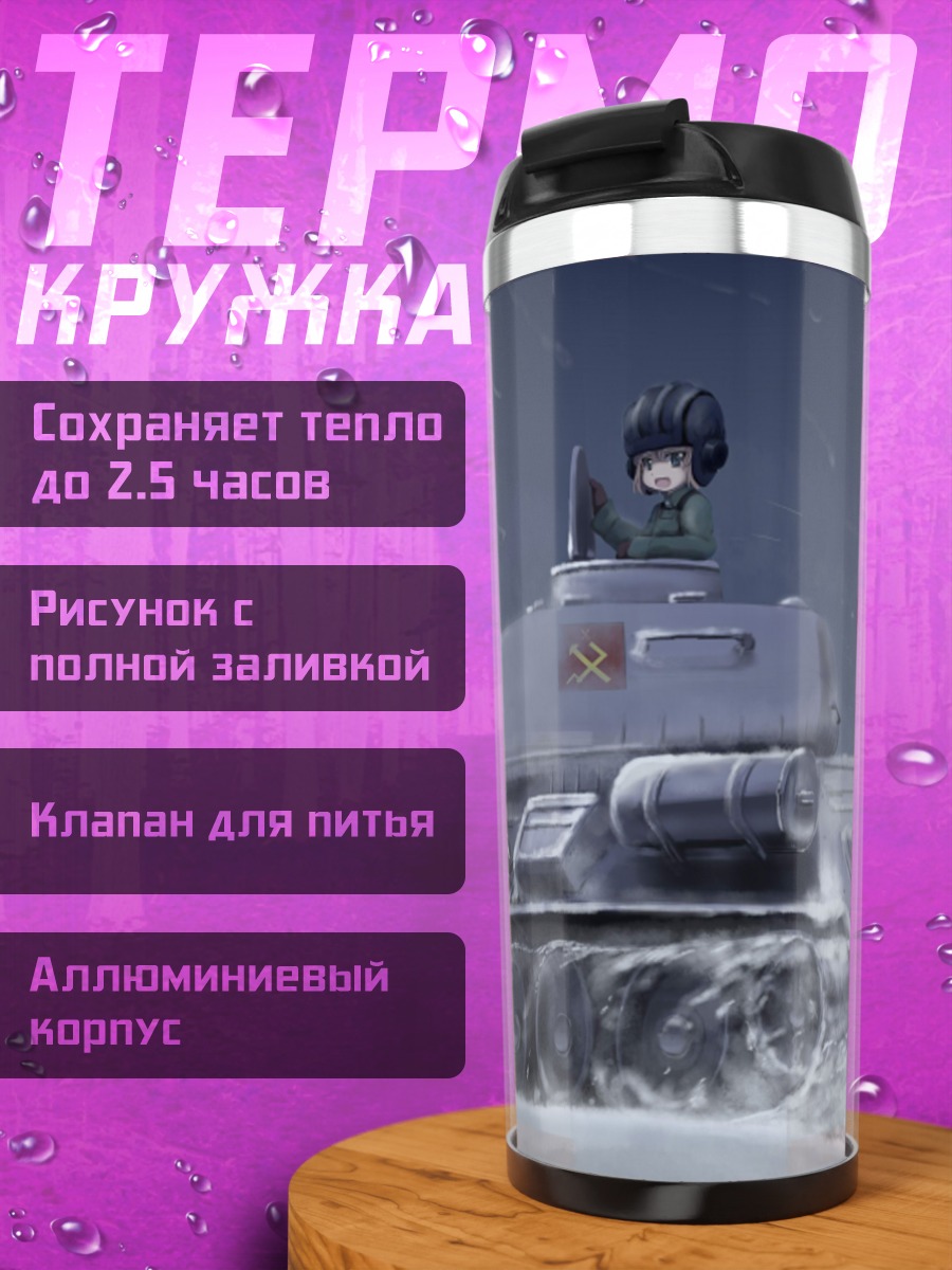 Термокружка Катюша в танке