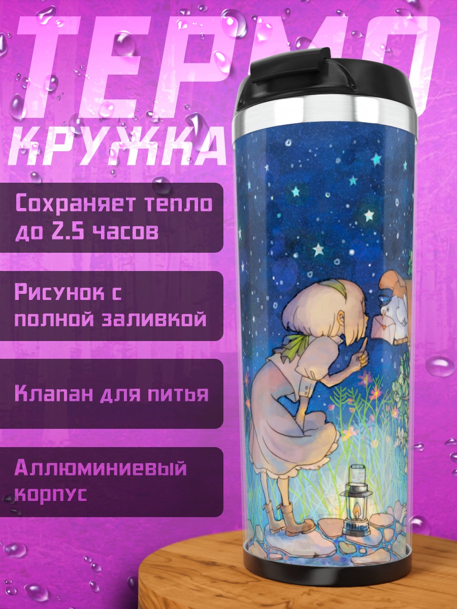 Термокружка Девушка в ночном саду