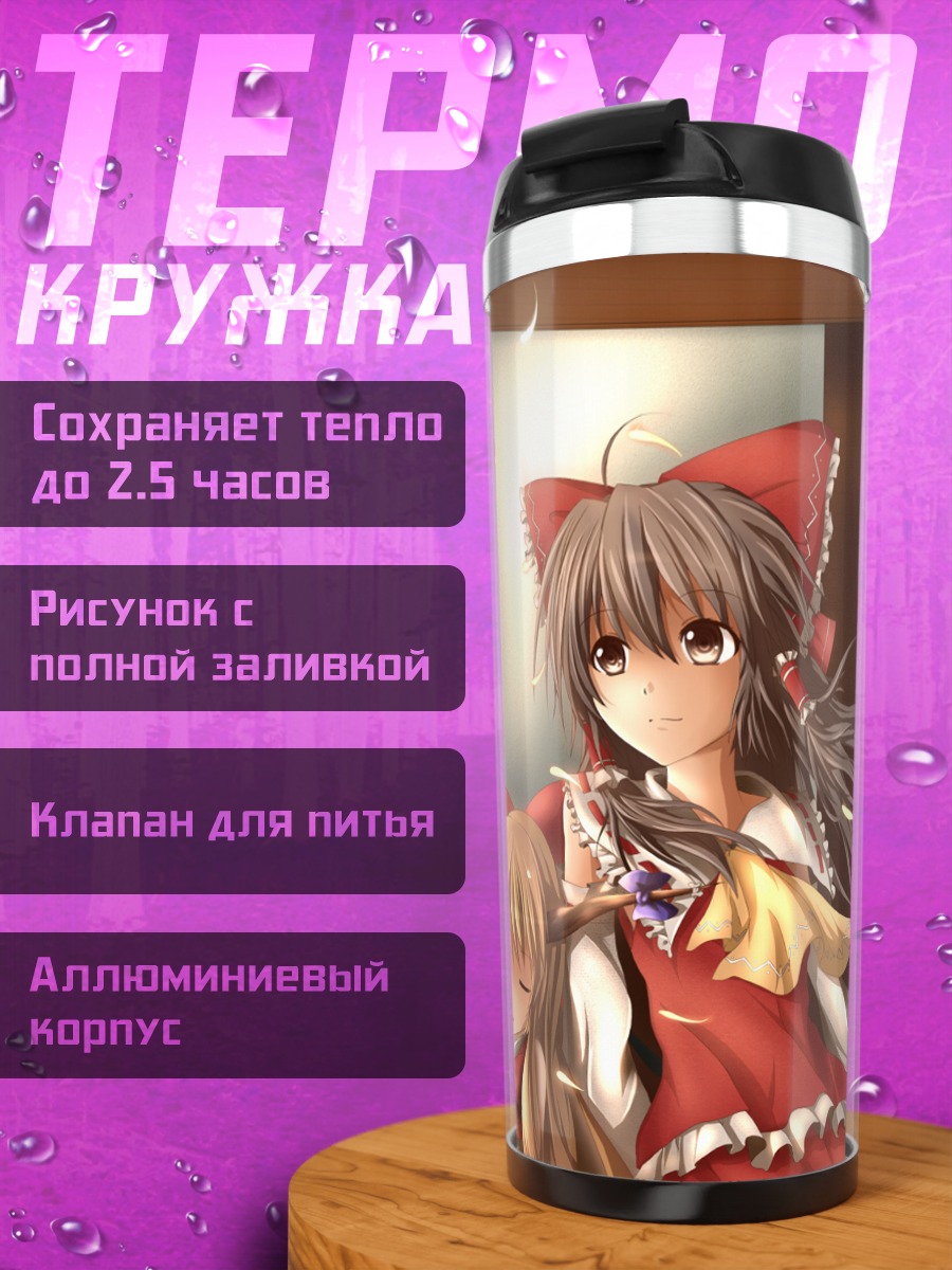 Термокружка Рейму Хакурэй и Суйка