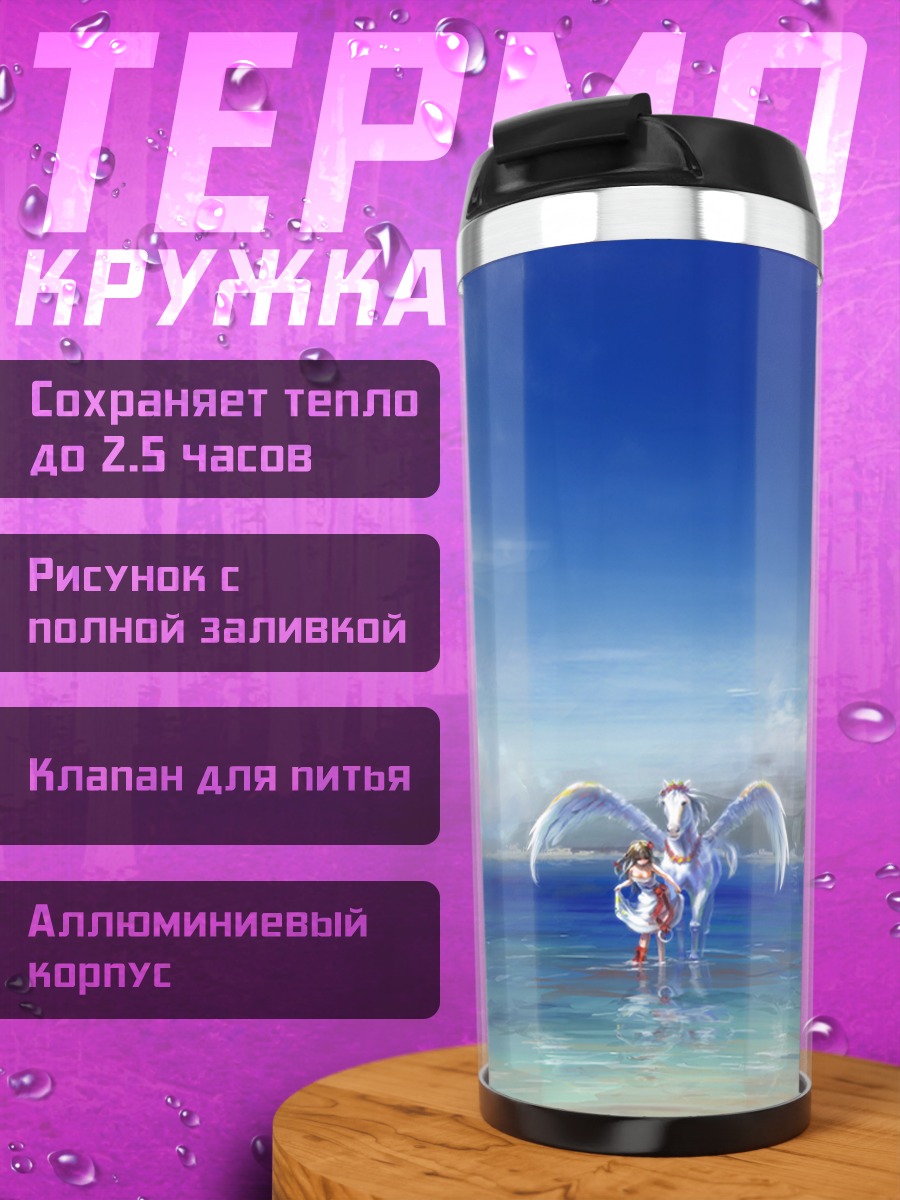 Термокружка Ангел у луны