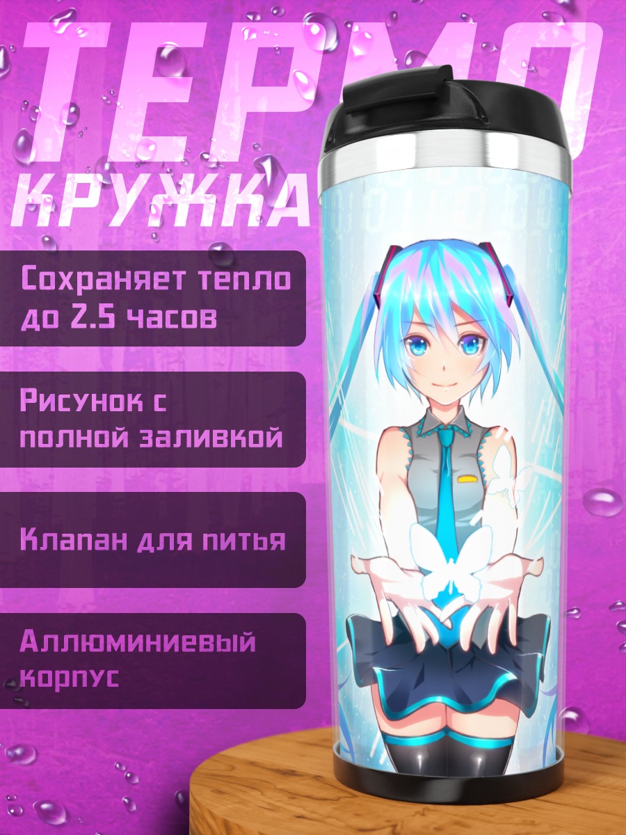 Термокружка Мику Хацунэ в сиянии