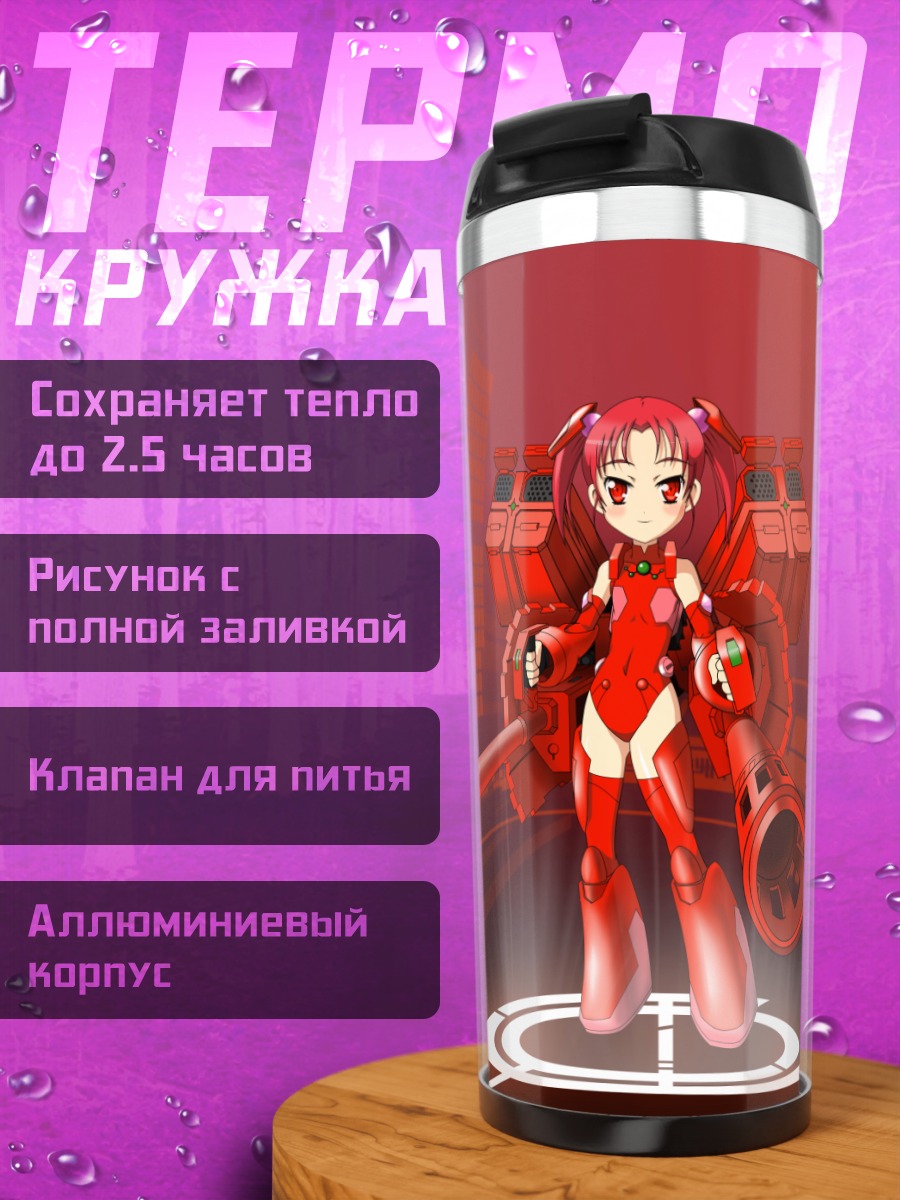 Термокружка Юнико Кодзуки с пушкой