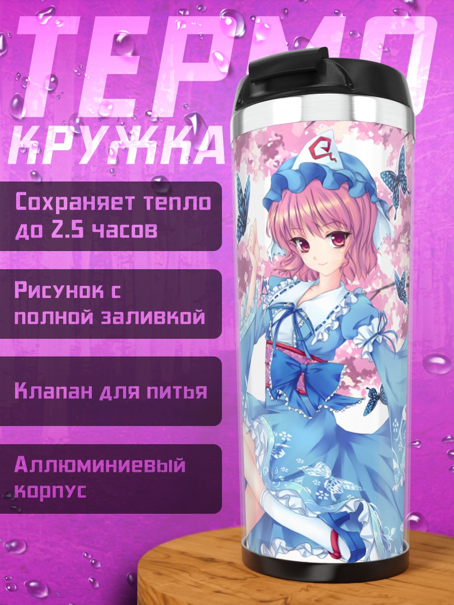 Термокружка Ююко Сайгёдзи с бабочками