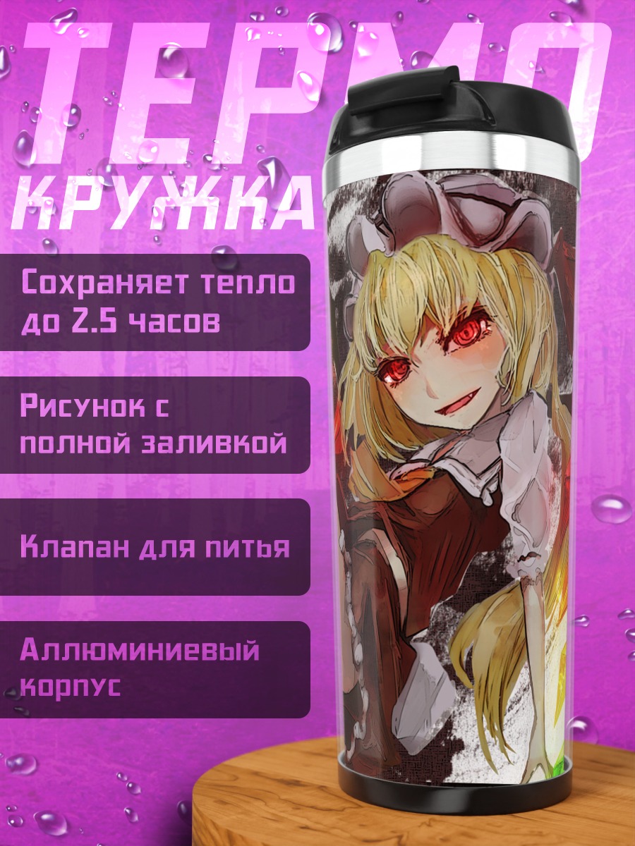 Термокружка Фландр Скарлет в радуге