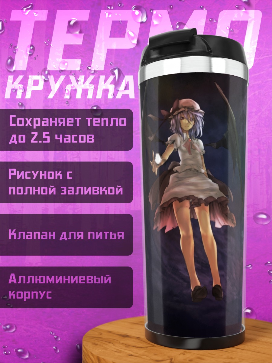 Термокружка Фландр и Ремилия Скарлет