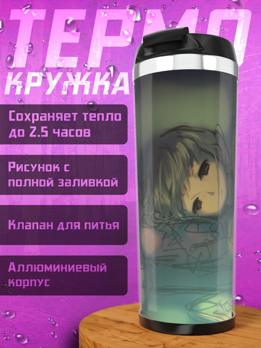Термокружка Девушка в проводах