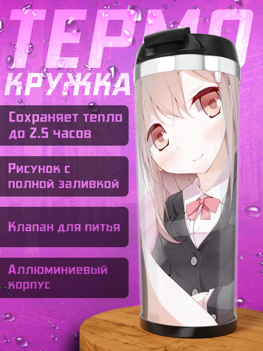 Термокружка Девушка с лентами