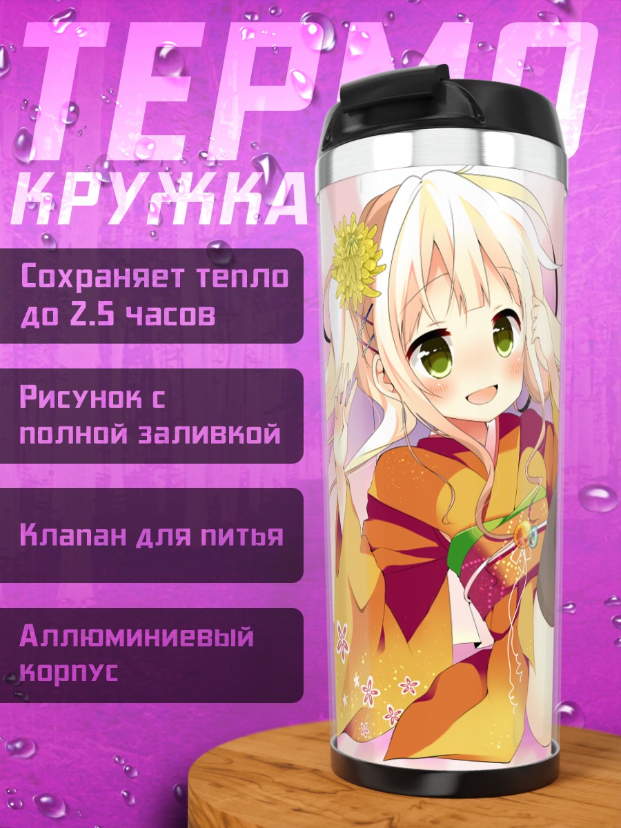 Термокружка Девушка в кимоно