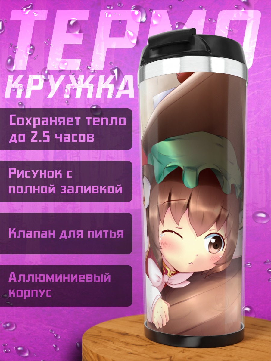 Термокружка Чэнь и Ая Шамеймару