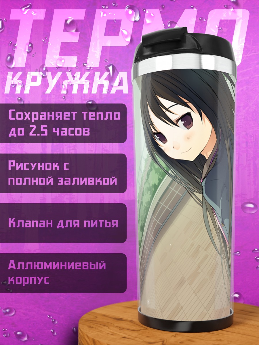 Термокружка Кимика Хайда за руку