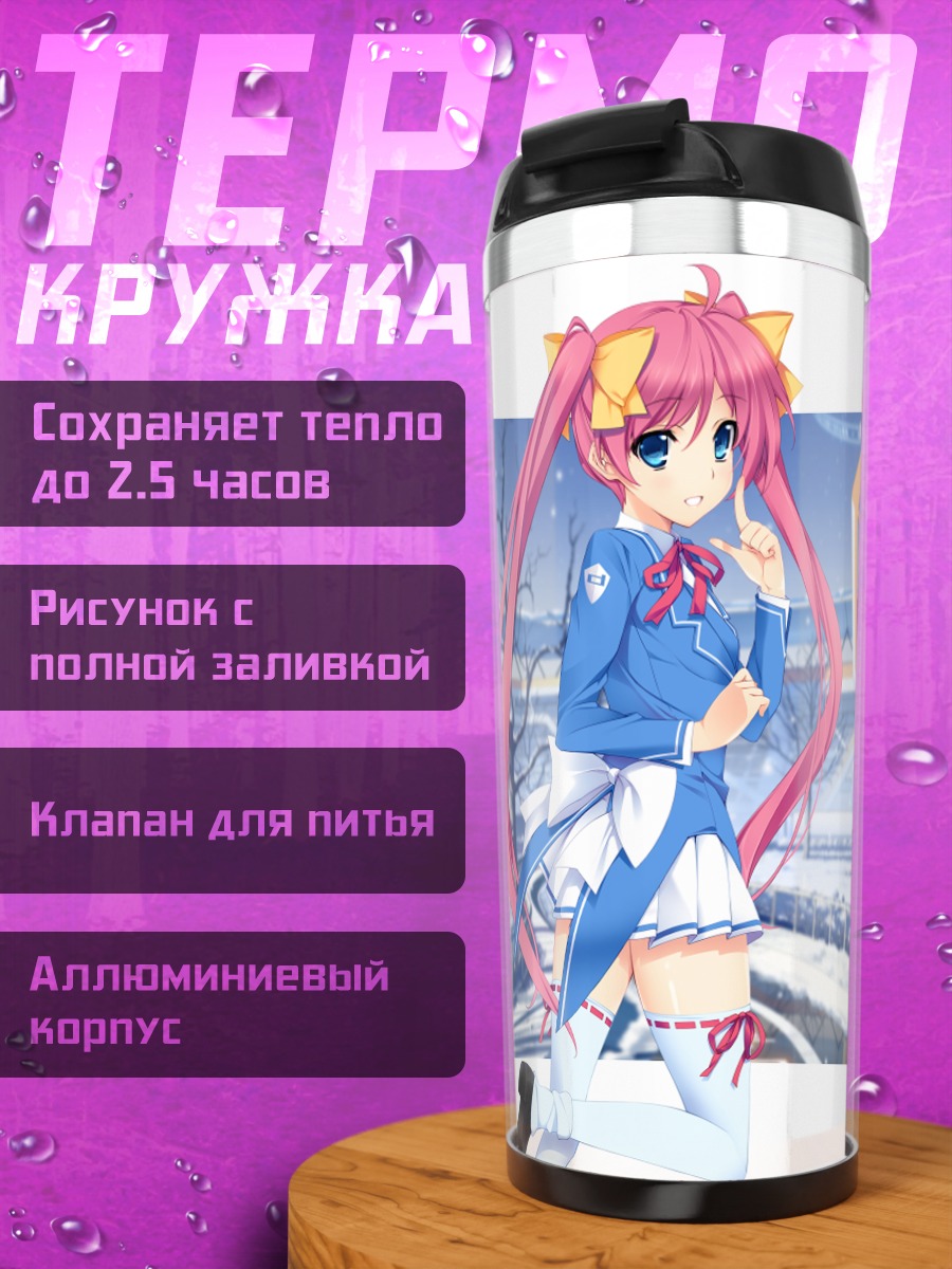 Термокружка Харука Суэнага в зимнем пейзаже