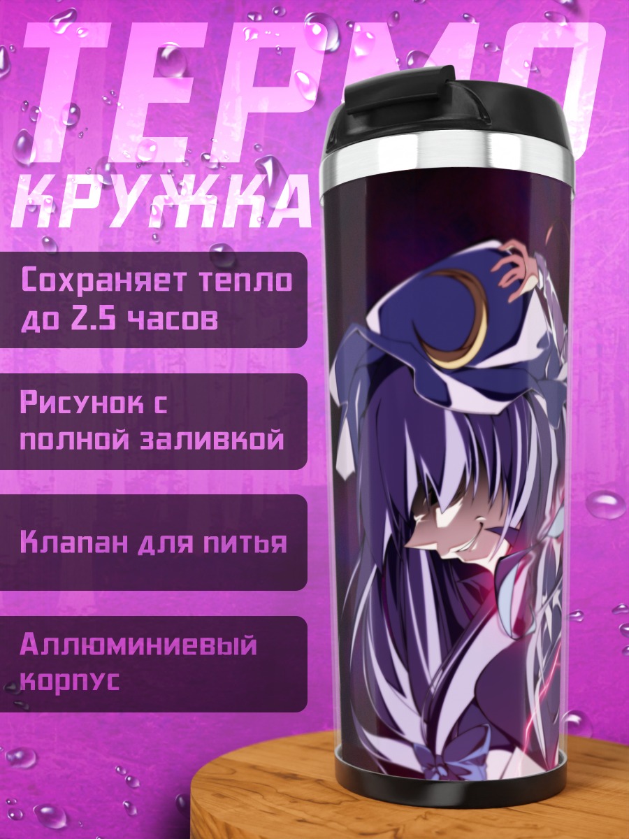 Термокружка Мариса Кирисаме и подруги