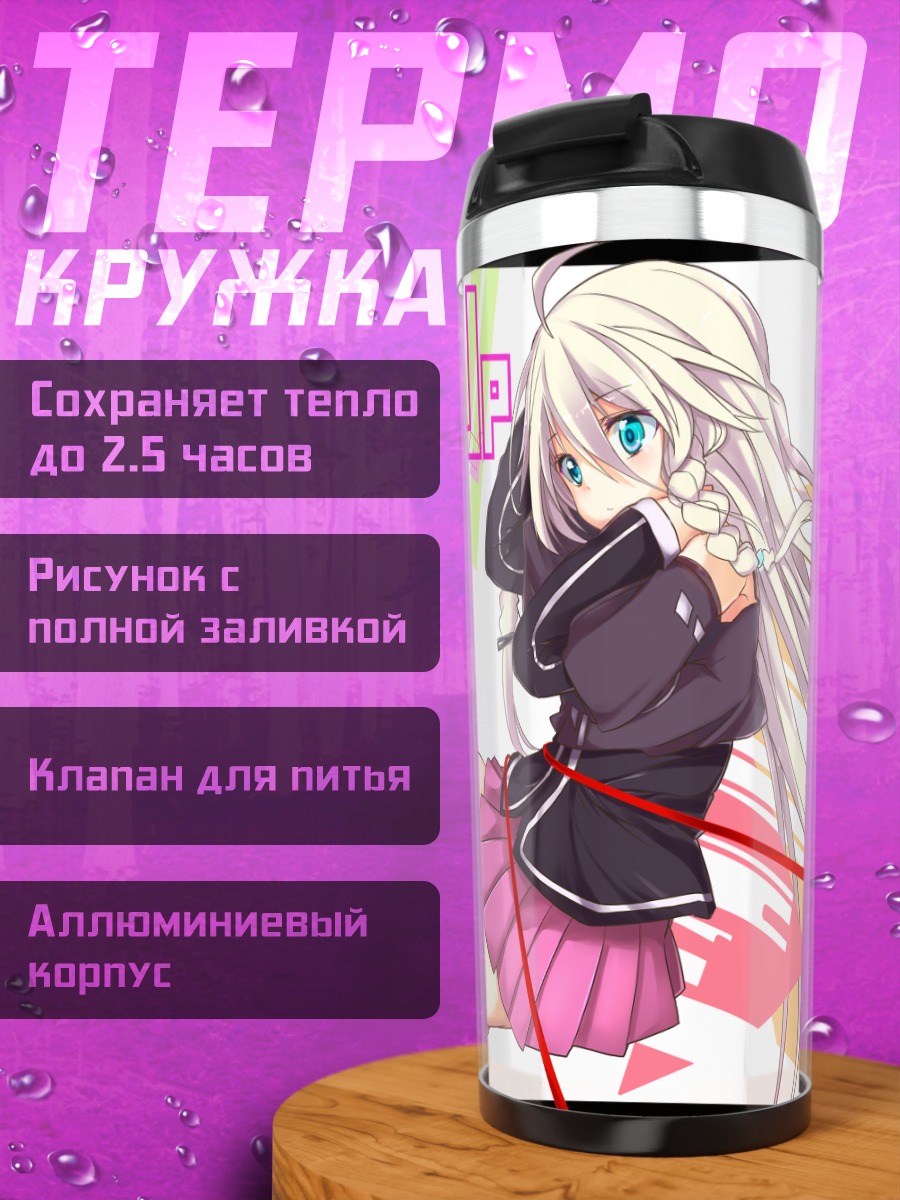 Термокружка Иа в стиле StepUp