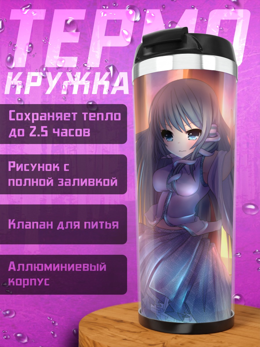 Термокружка Санаэ Кочия в свете