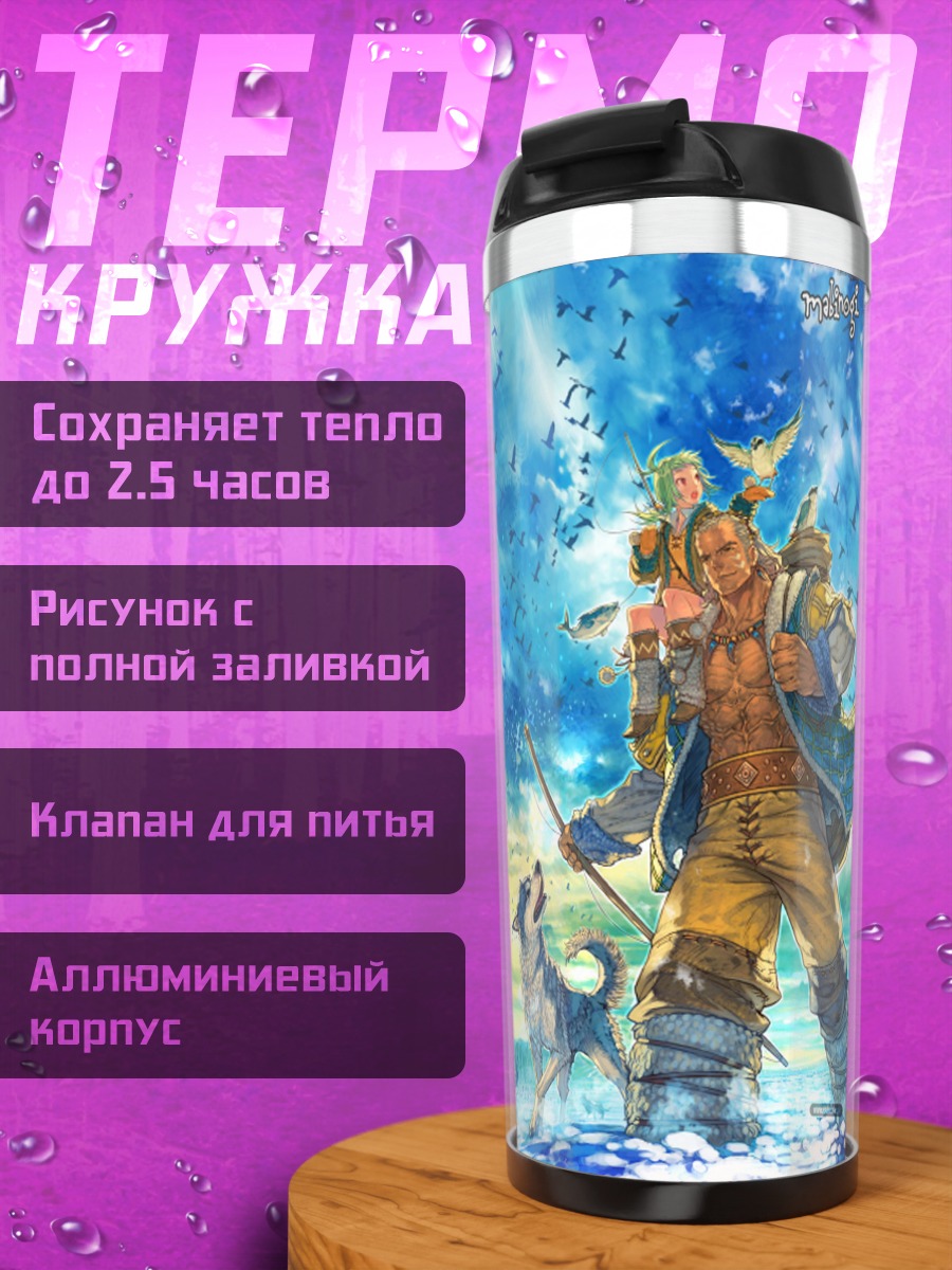 Термокружка Мериэль в снегах