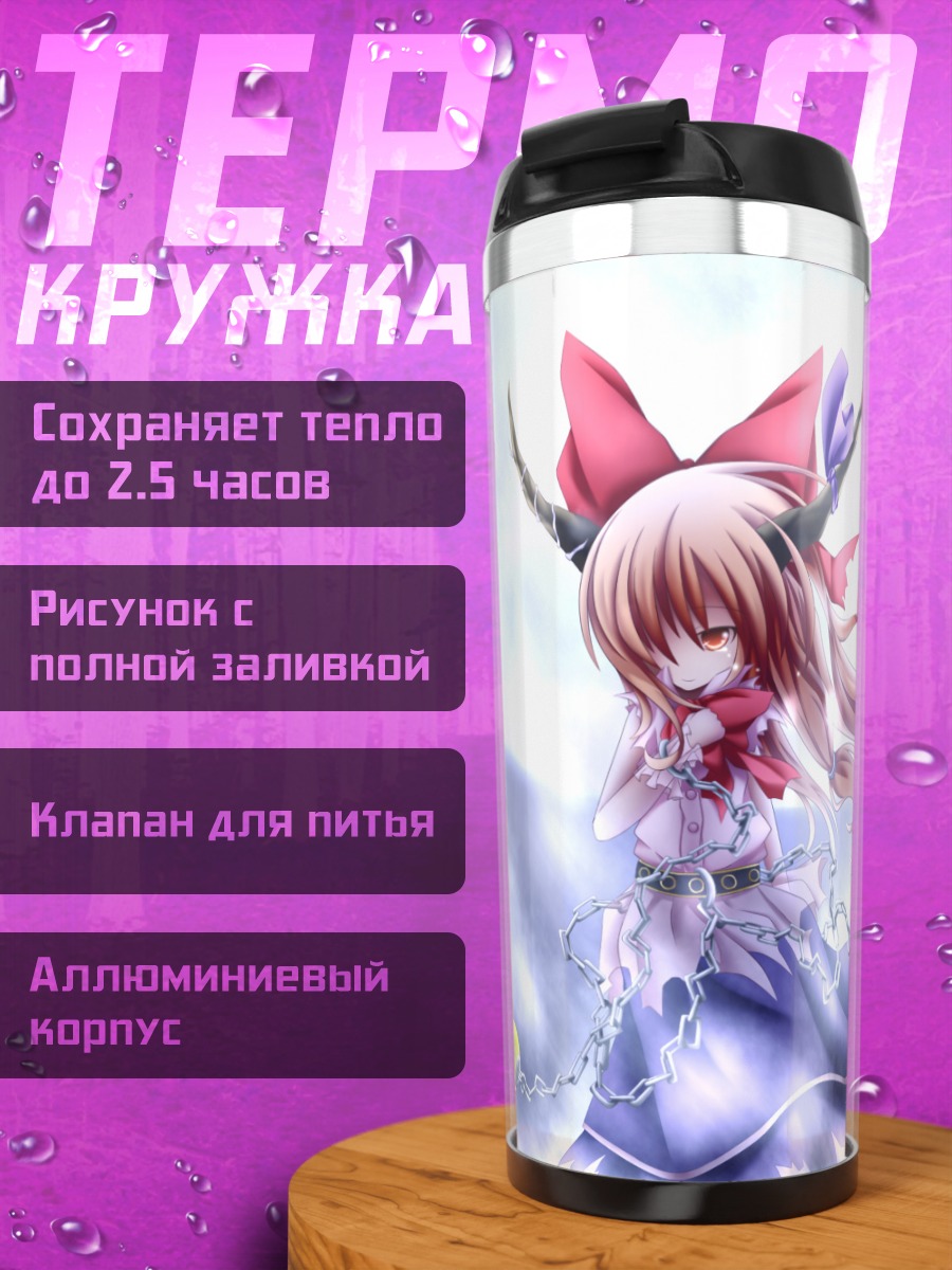 Термокружка Суйка Ибуки в тумане