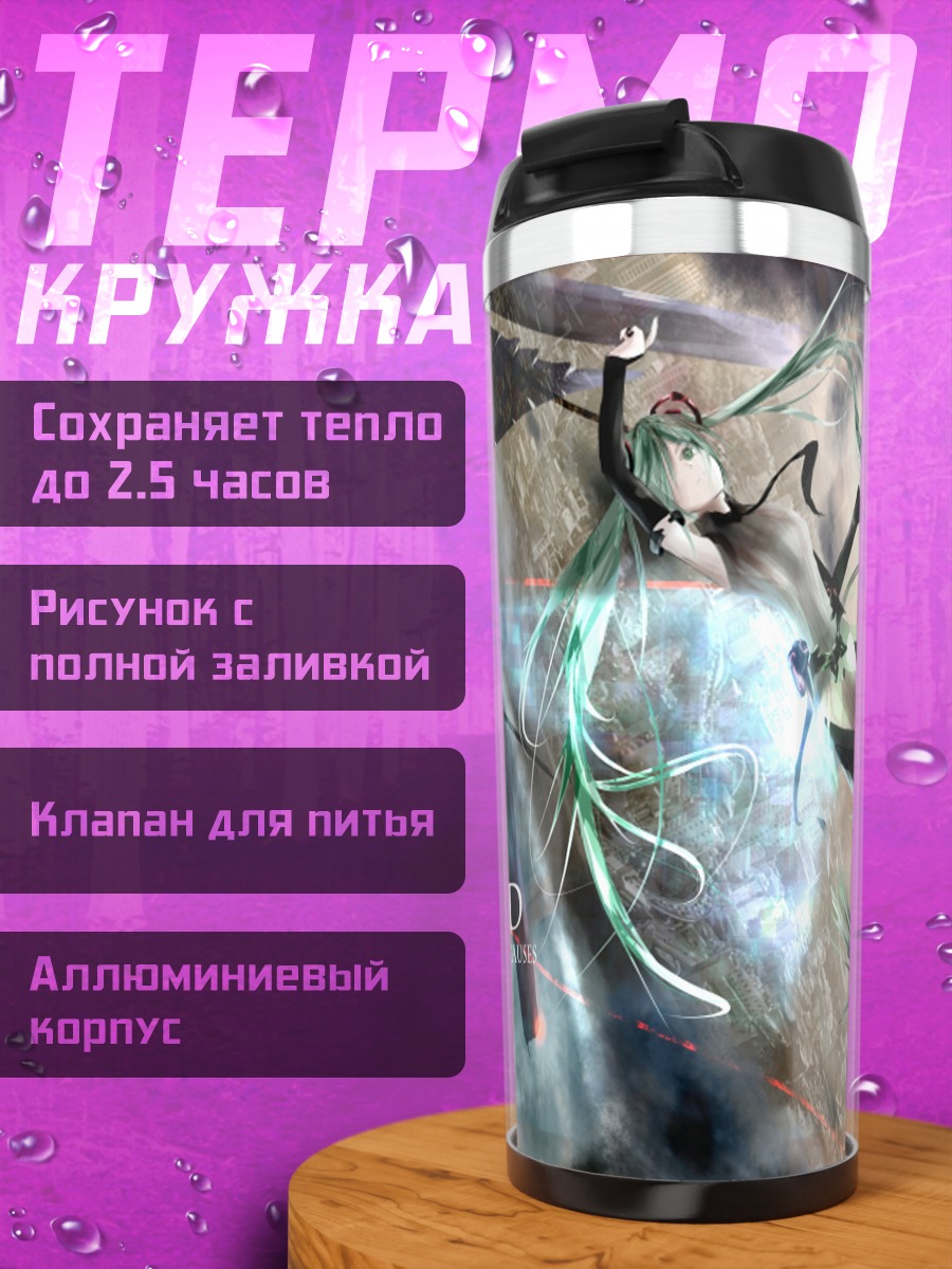 Термокружка Мику Хацунэ Легенда