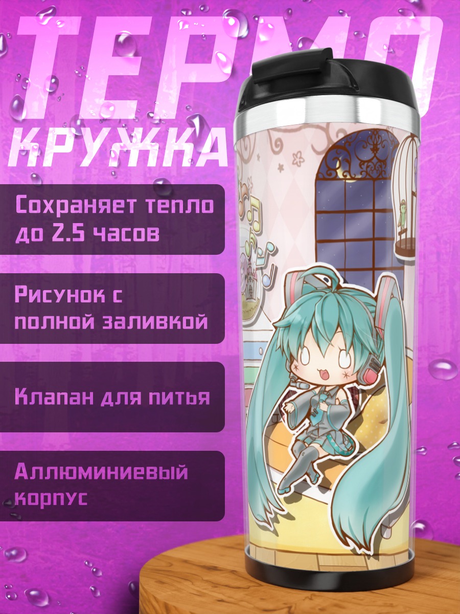 Термокружка Мику Хацунэ в комнате
