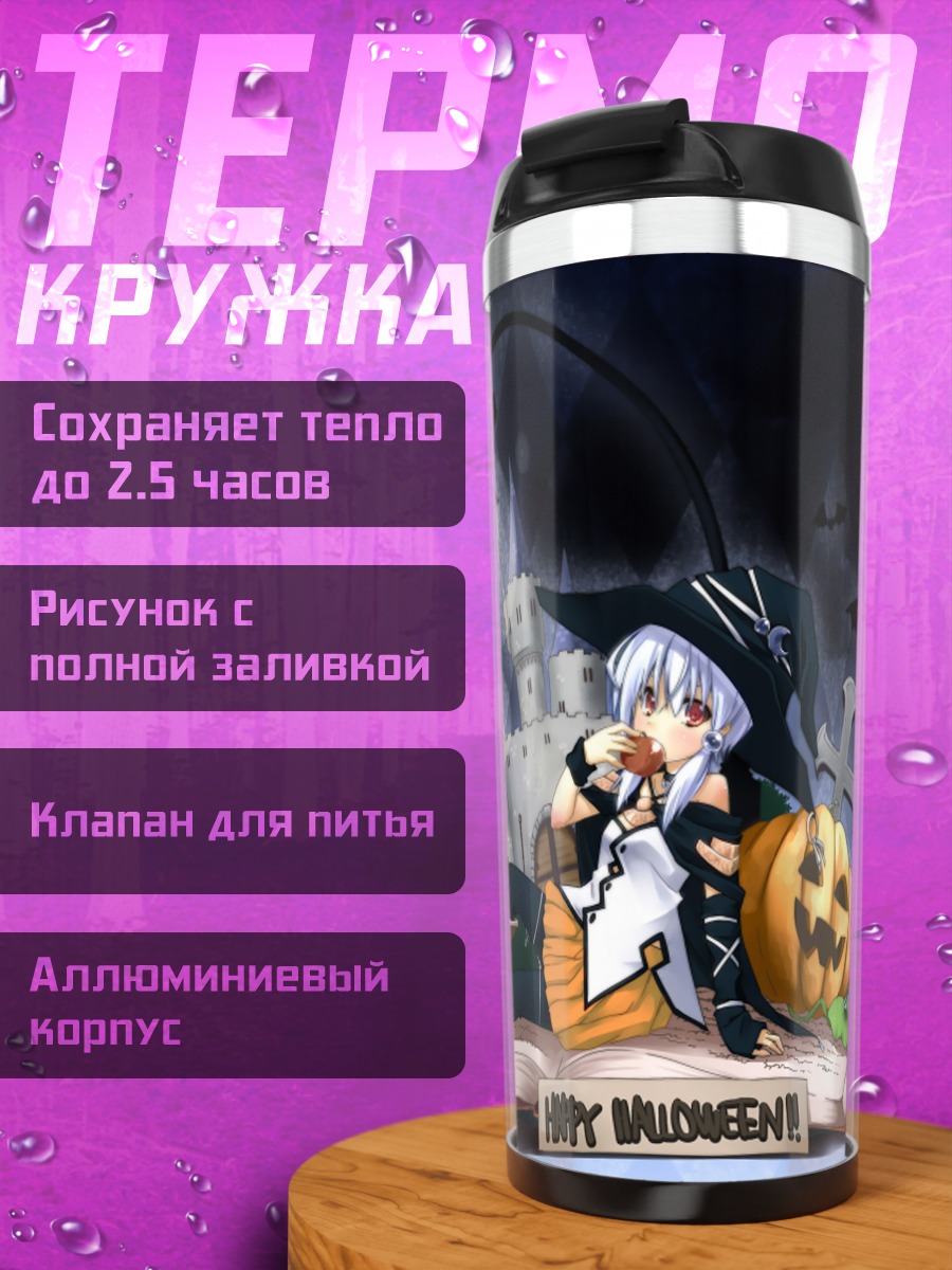 Термокружка Ведьма с тыквой