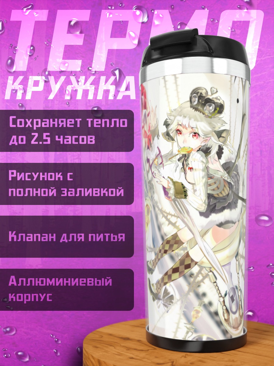 Термокружка Беловолосая с леденцом