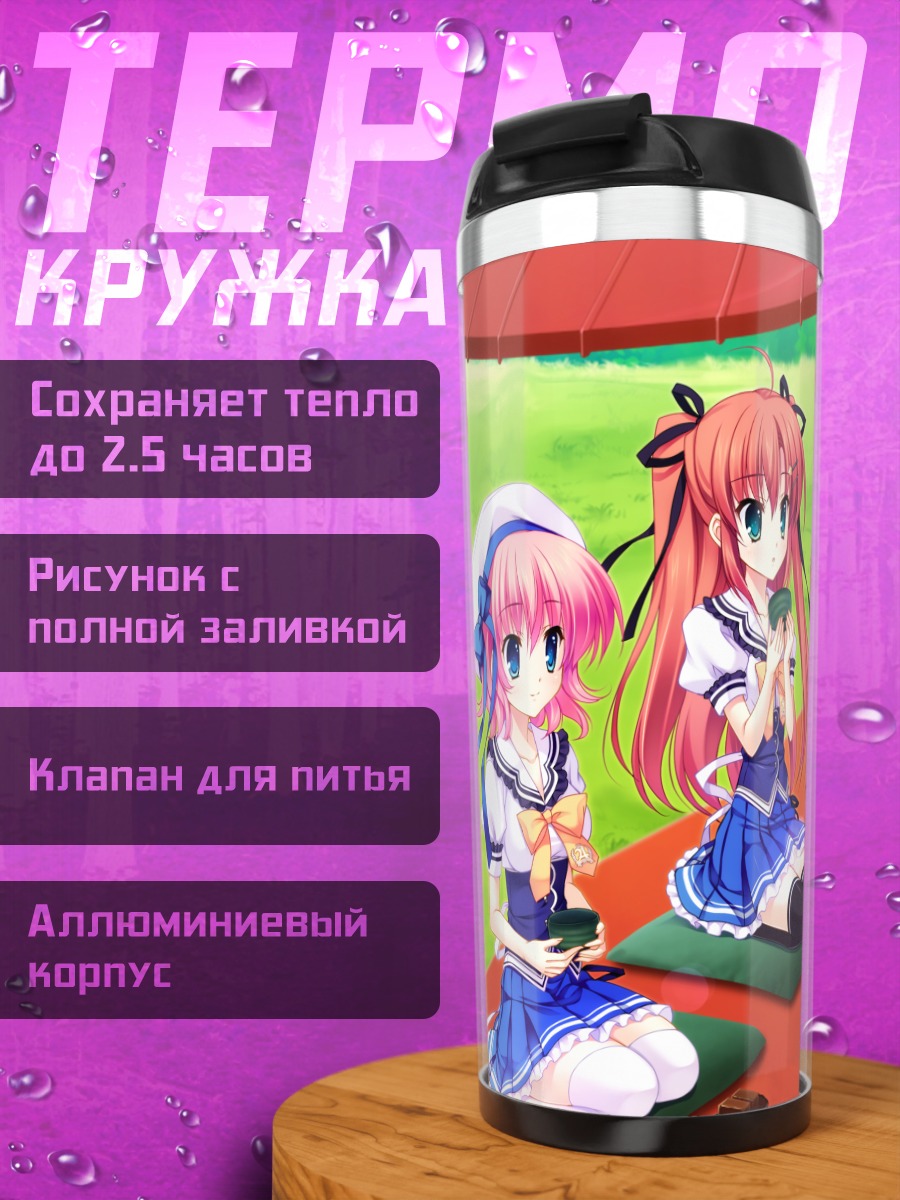 Термокружка Риса Химезоно и подруги