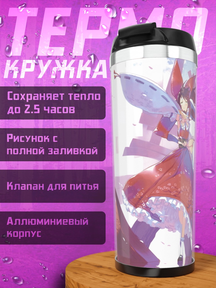 Термокружка Рейму Хакурей в цветах