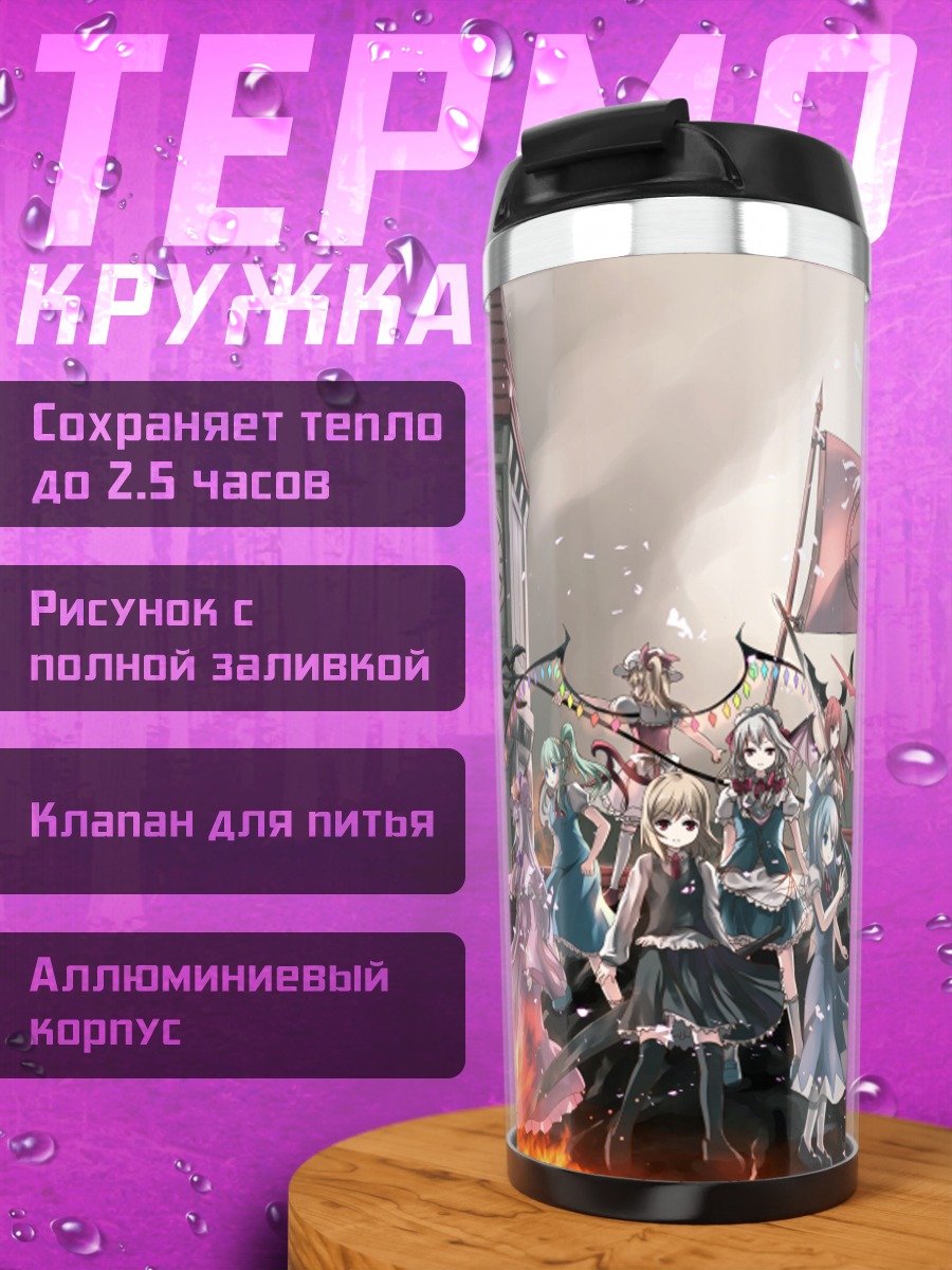 Термокружка Фландр Скарлет в огне