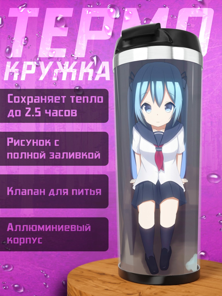 Термокружка Мику Хацунэ под дождем