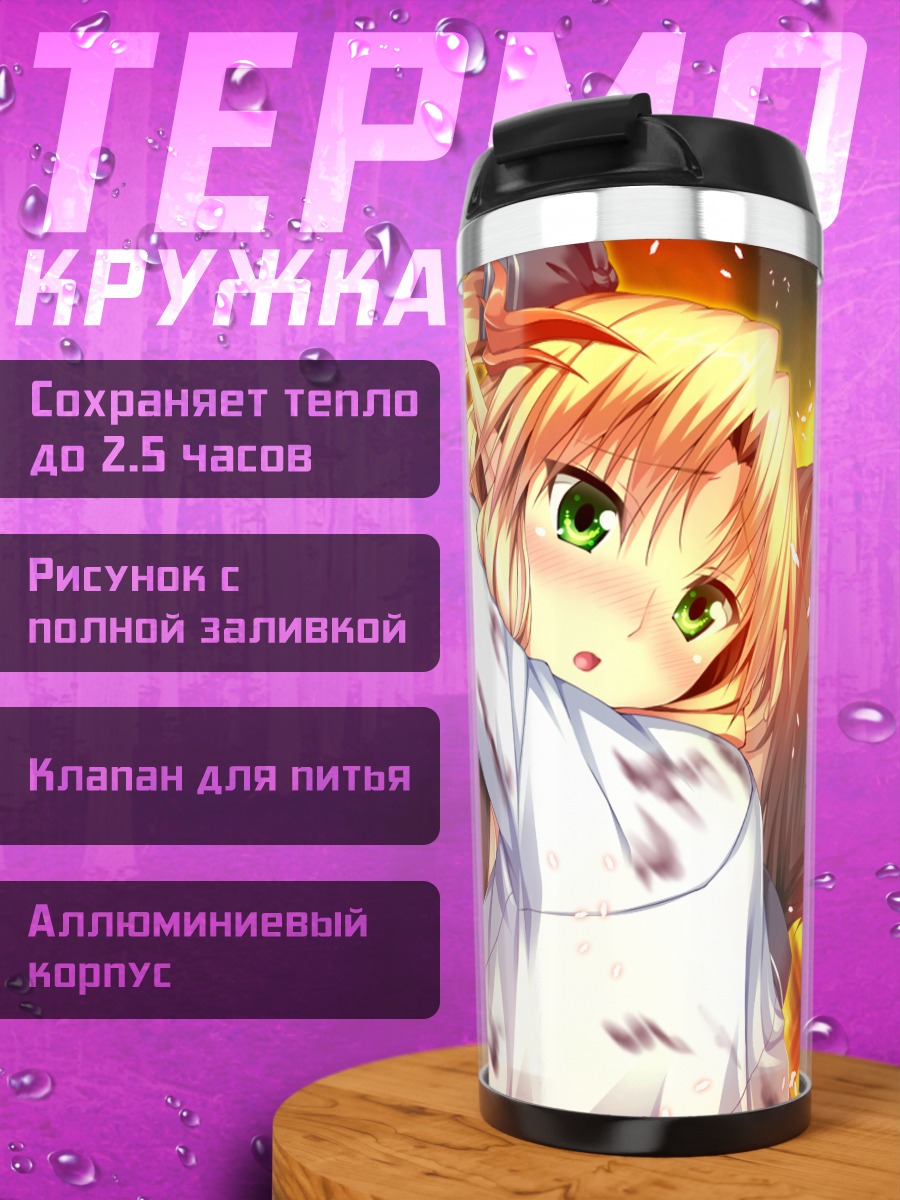 Термокружка Тиана Джилл Лилиттия в огне