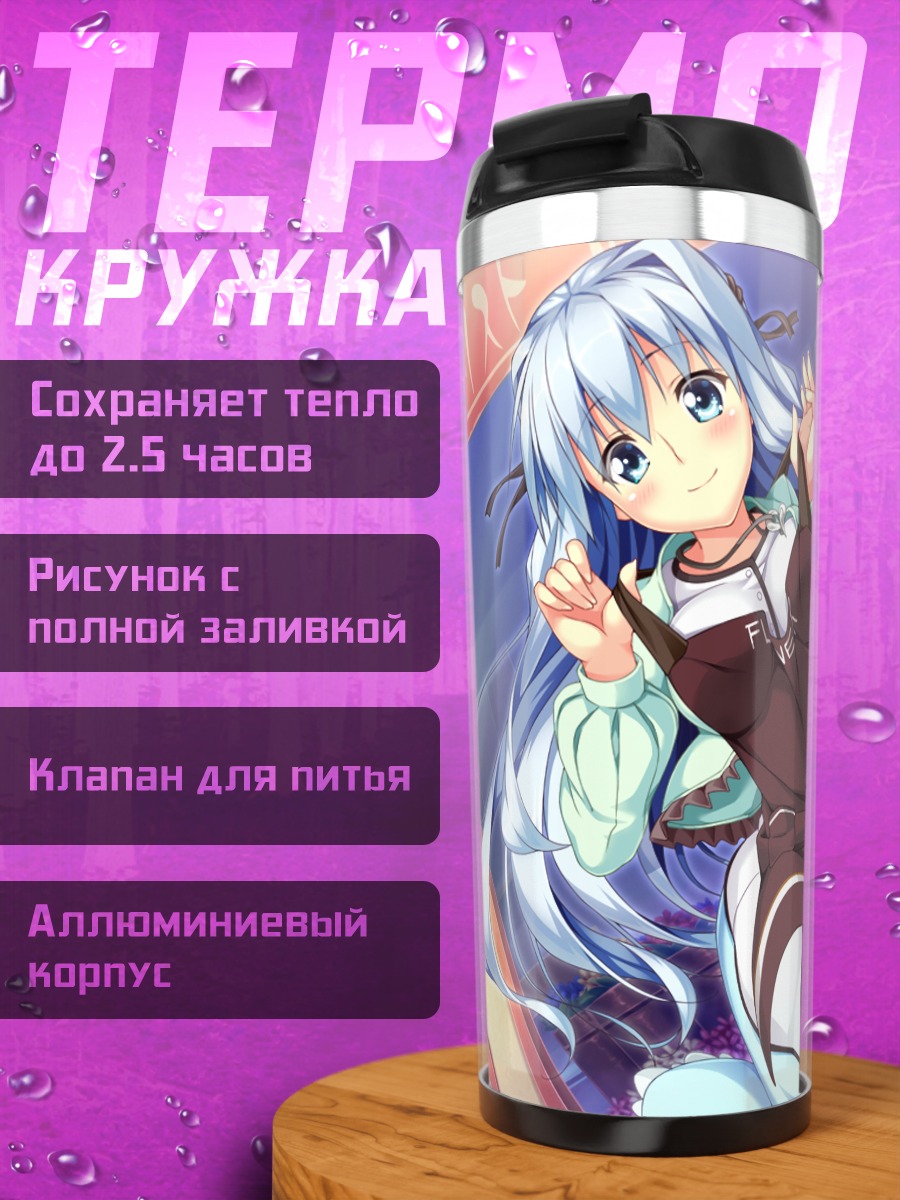 Термокружка Рунастия в фартуке