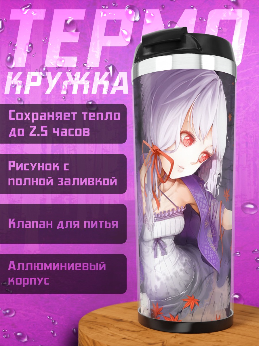 Термокружка Юдзуки Юкари в лесу