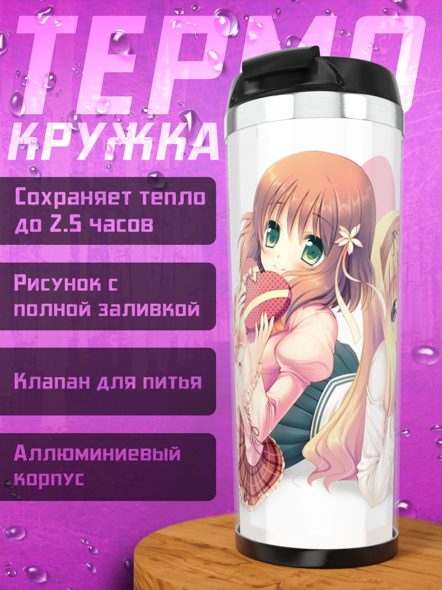 Термокружка Които Саватари и Отоха Тачибана