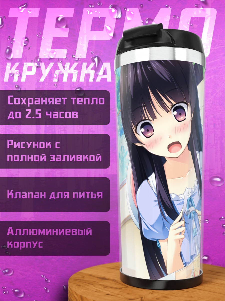 Термокружка Котори Хабане за столом