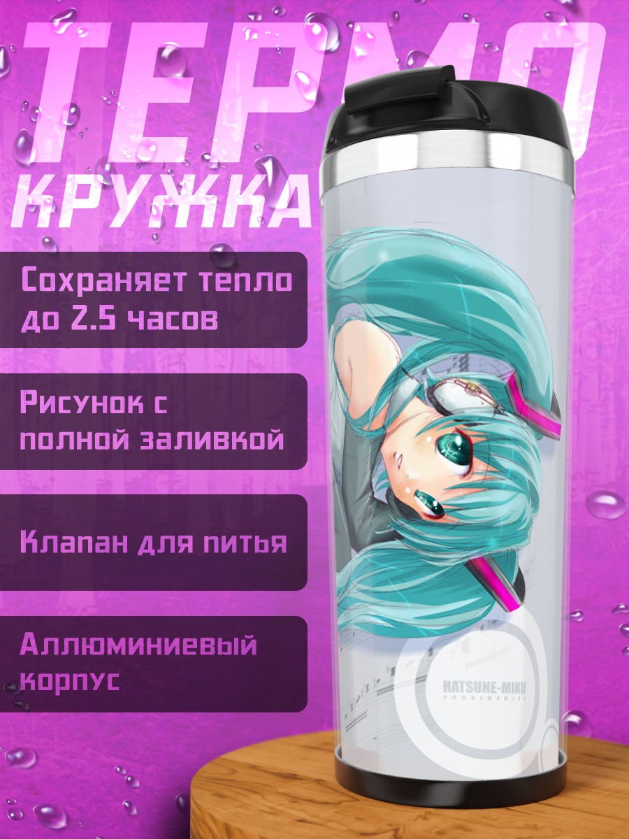 Термокружка Мику Хацунэ с нотами