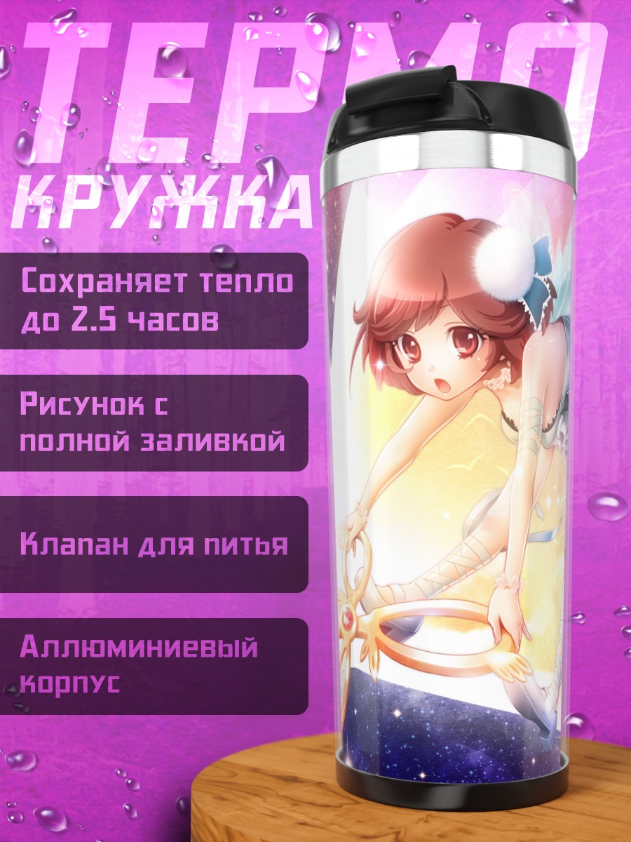 Термокружка Мэйко в облаках