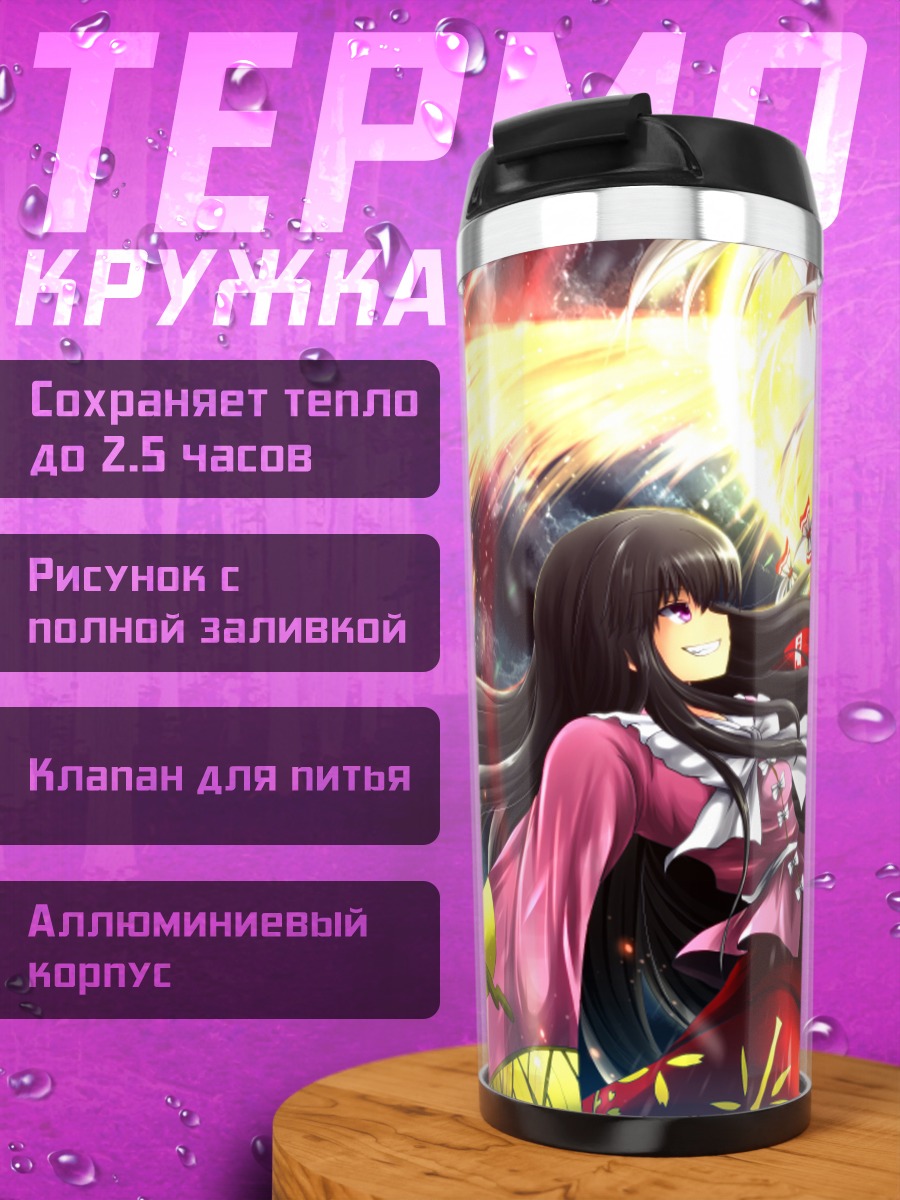 Термокружка Моко Фудзивара и Кагуя