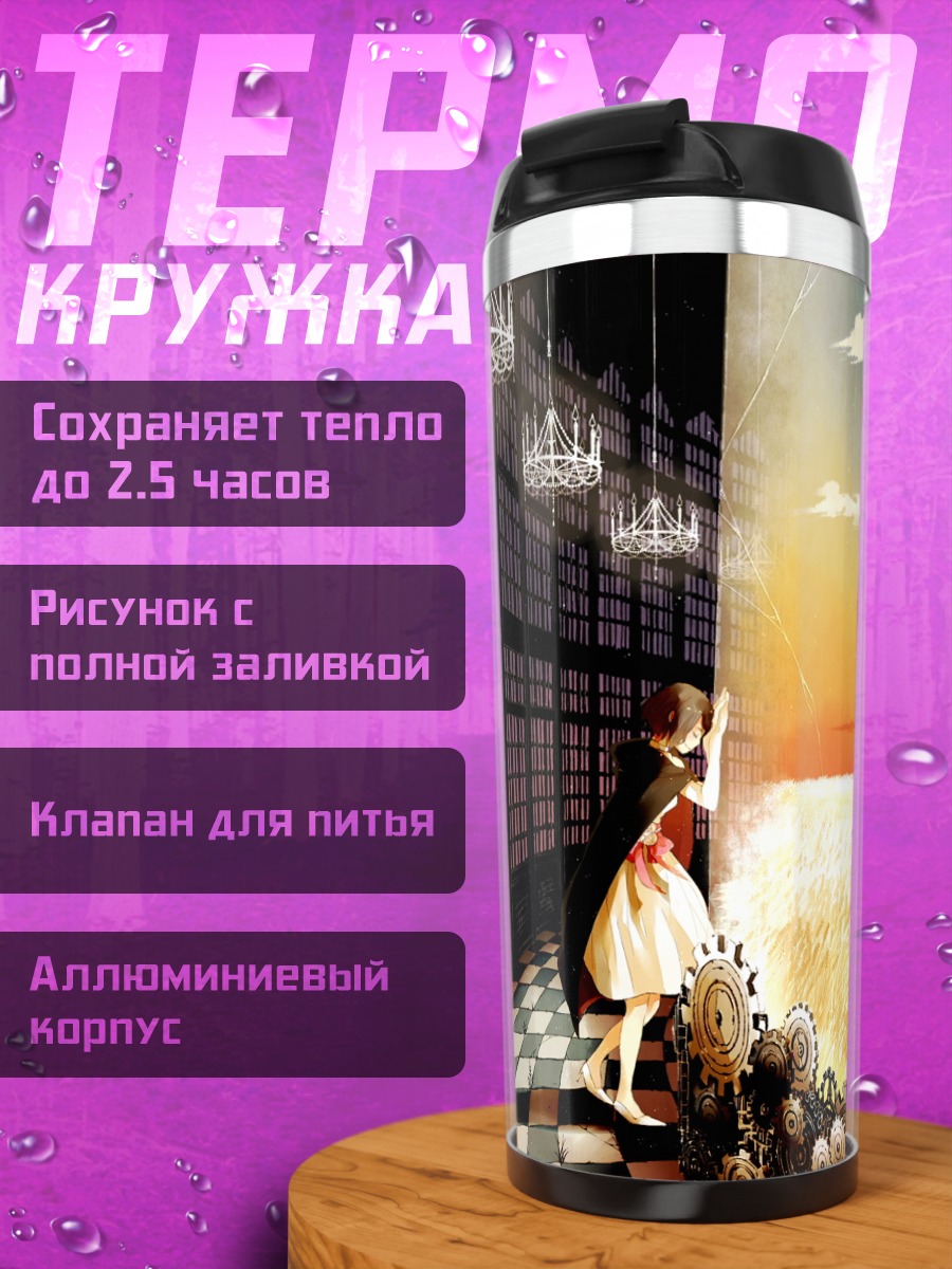 Термокружка Светлое поле