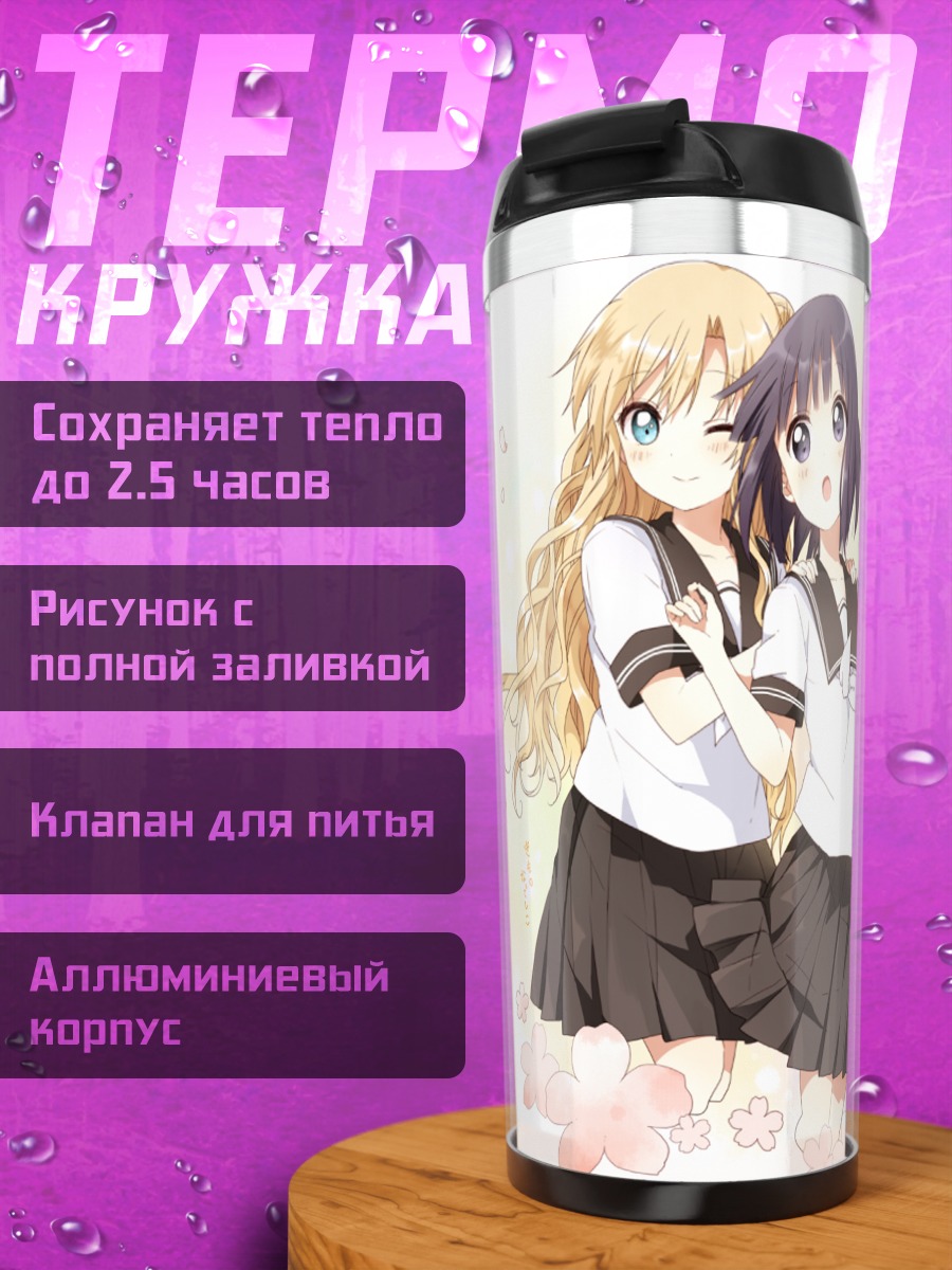 Термокружка Школьницы в цветах