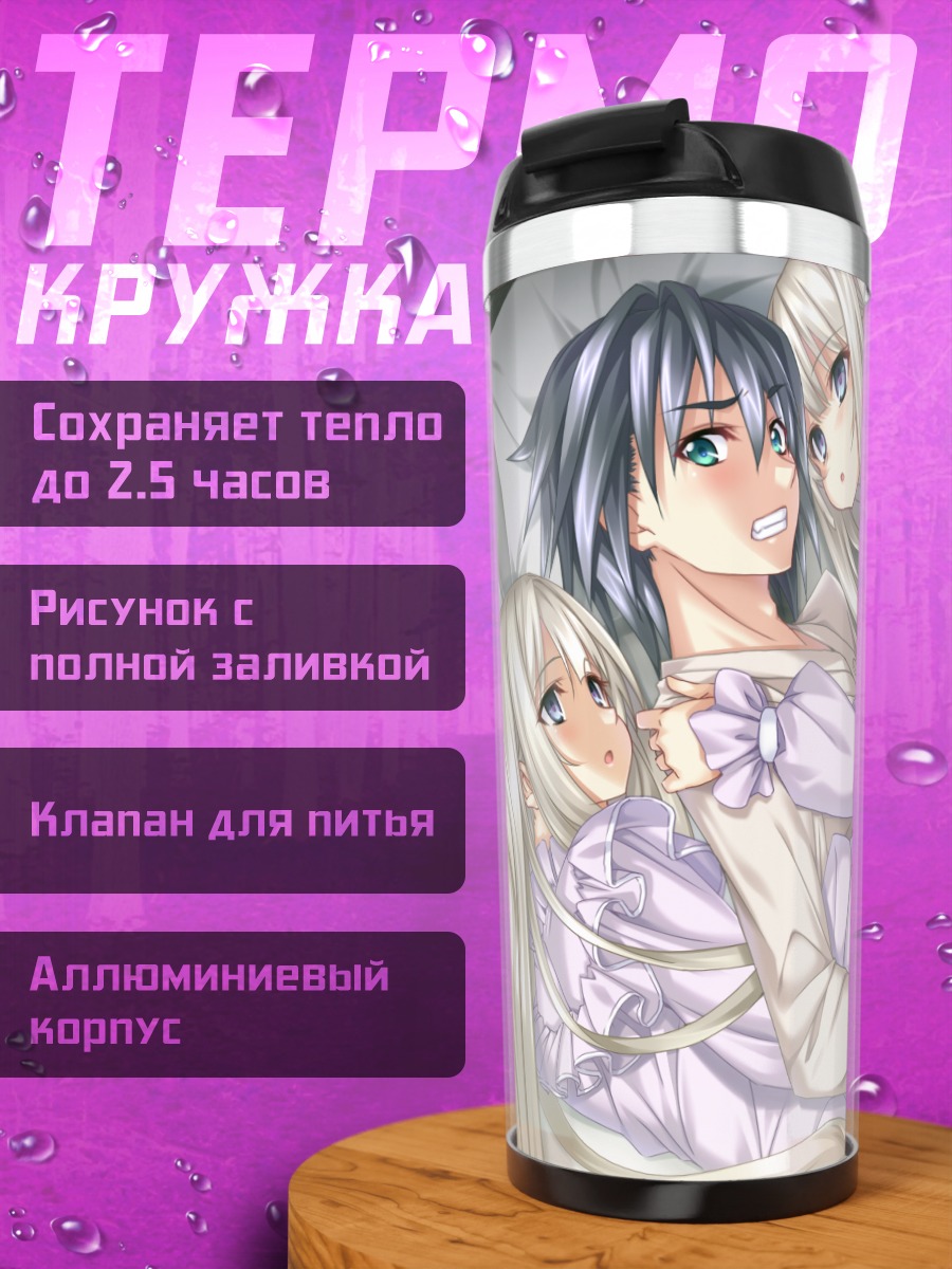 Термокружка Ванесса и Вероника Тванбах